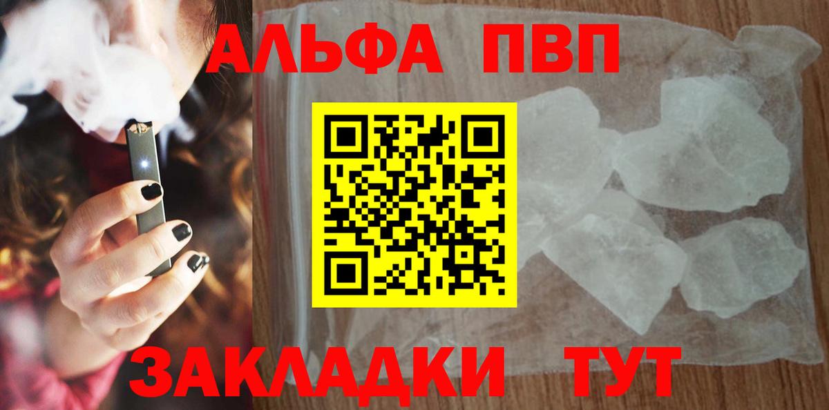 Альфа ПВП мука Старая Русса