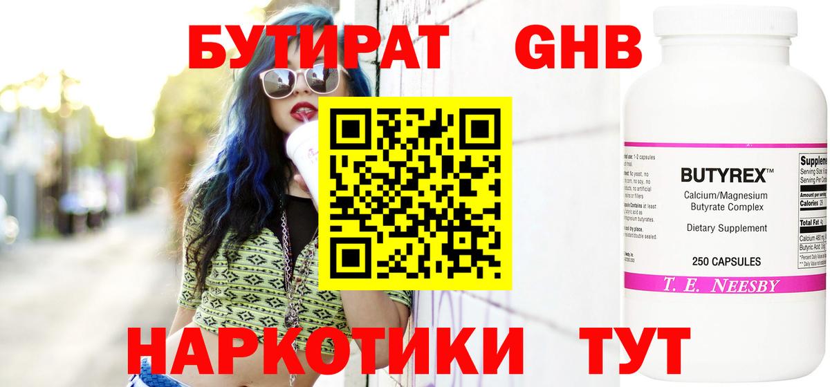 Старая Русса  БУТИРАТ 99%  Бутират  Вход с VPN 