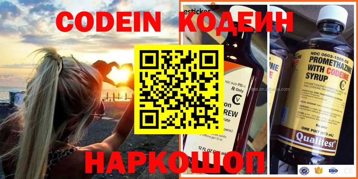 Codein Purple Drank  Вход с VPN  Старая Русса 