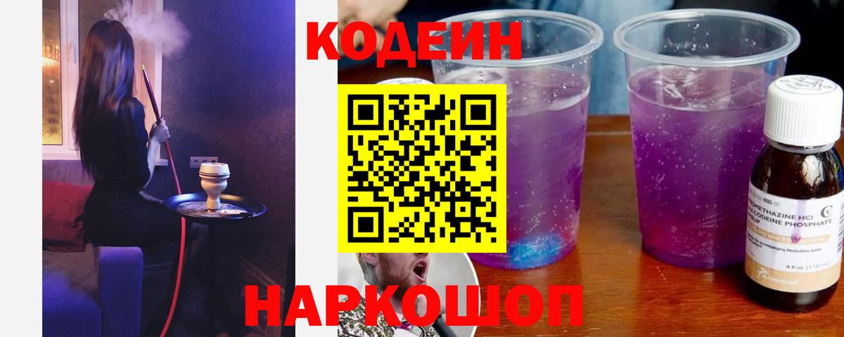 Кодеиновый сироп Lean напиток Lean (лин) Старая Русса