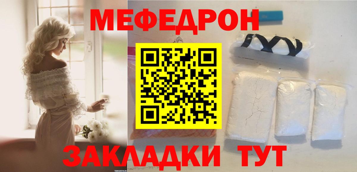МЯУ-МЯУ  Вход с VPN  Меф  Старая Русса  Мефедрон мука 