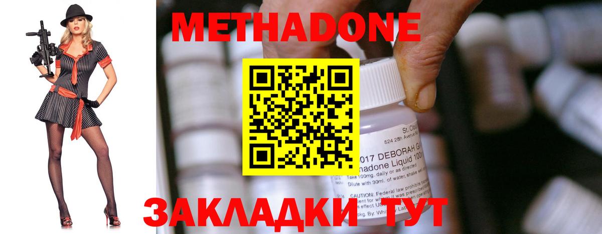 Метадон methadone Старая Русса